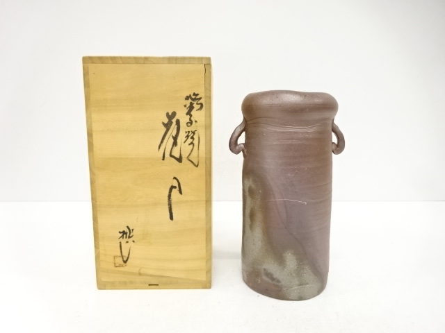 作家物　備前焼　花生